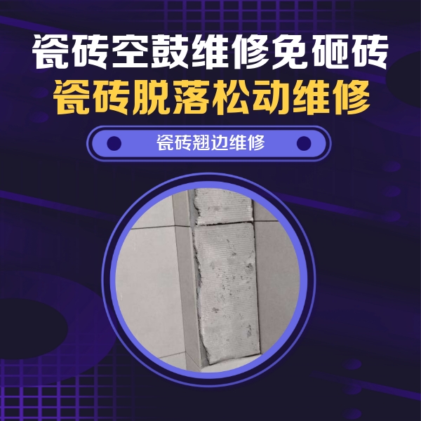 乌恰瓷砖空鼓维修公司分享主卧的瓷砖空鼓维修方法