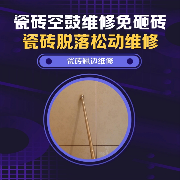 乌恰瓷砖空鼓维修公司分享瓷砖胶的施工厚度对瓷砖空鼓有哪些影响
