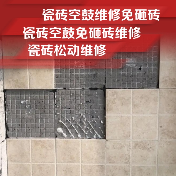 乌恰瓷砖空鼓维修公司分享地砖空鼓维修的知识