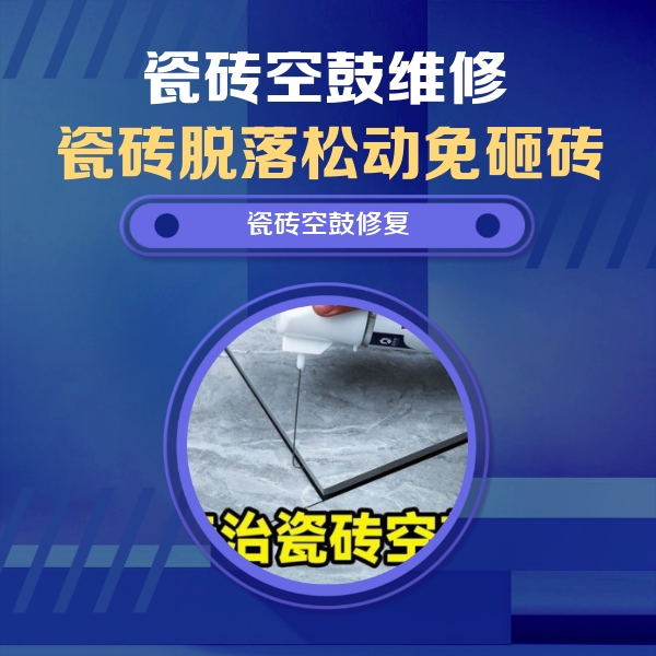 乌恰瓷砖空鼓维修公司分享卫生间瓷砖翘边维修的方法